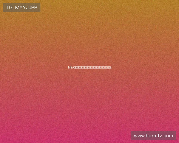 NBA直播焦点战勇士湖人巅峰对决全程解析明星球星表现看点